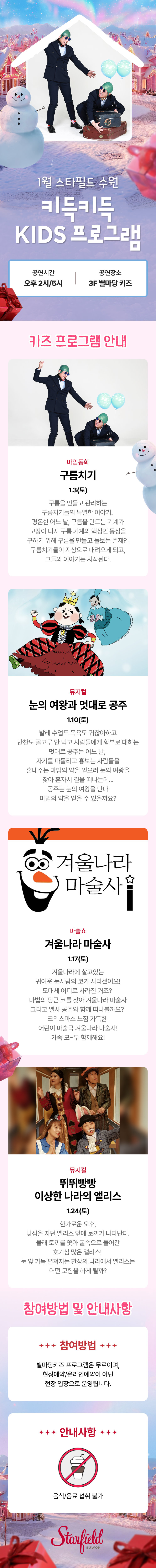1월 키즈 프로그램 이벤트 상세 이미지