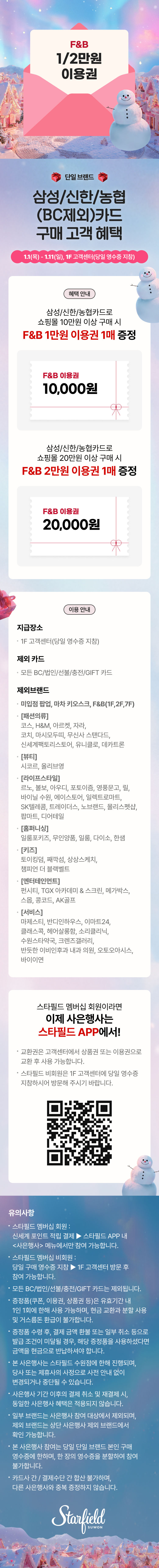 삼성/신한/농협(BC제외)카드 구매 고객 혜택 이벤트 상세 이미지