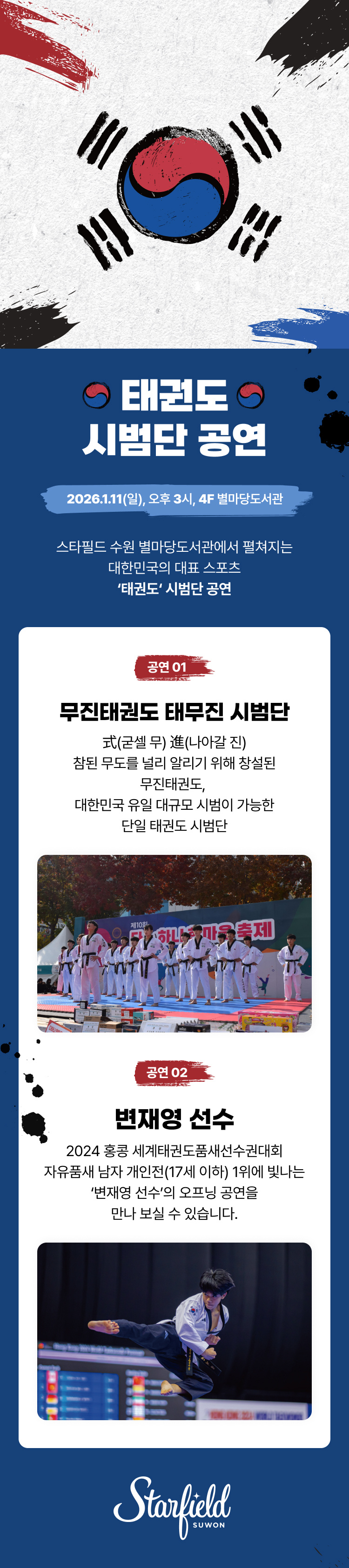 태권도 시범단 공연 이벤트 상세 이미지