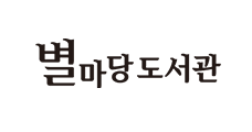 별마당 도서관 로고
